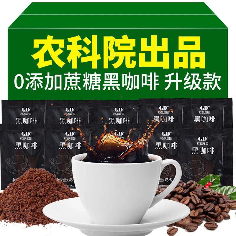 400袋正宗云南纯黑咖啡学生熬夜0添加蔗糖0脂速溶小粒咖啡20袋