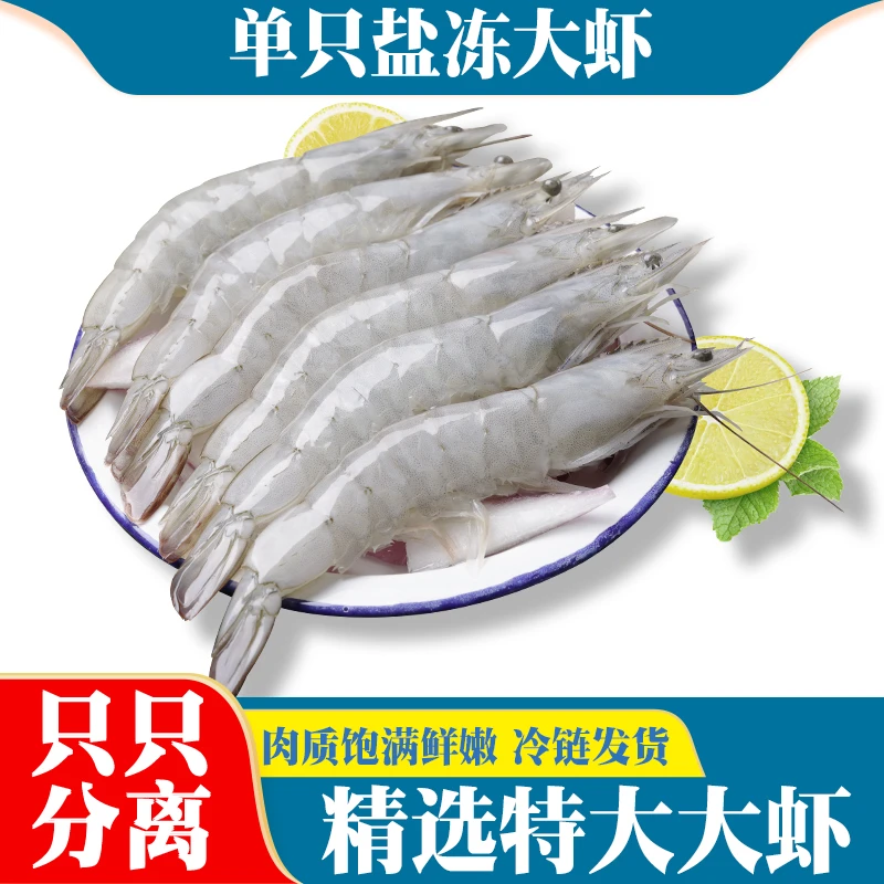 海洋大虾海虾基围虾白虾盐冻对虾单冻虾生鲜海鲜海捕重 3.3斤