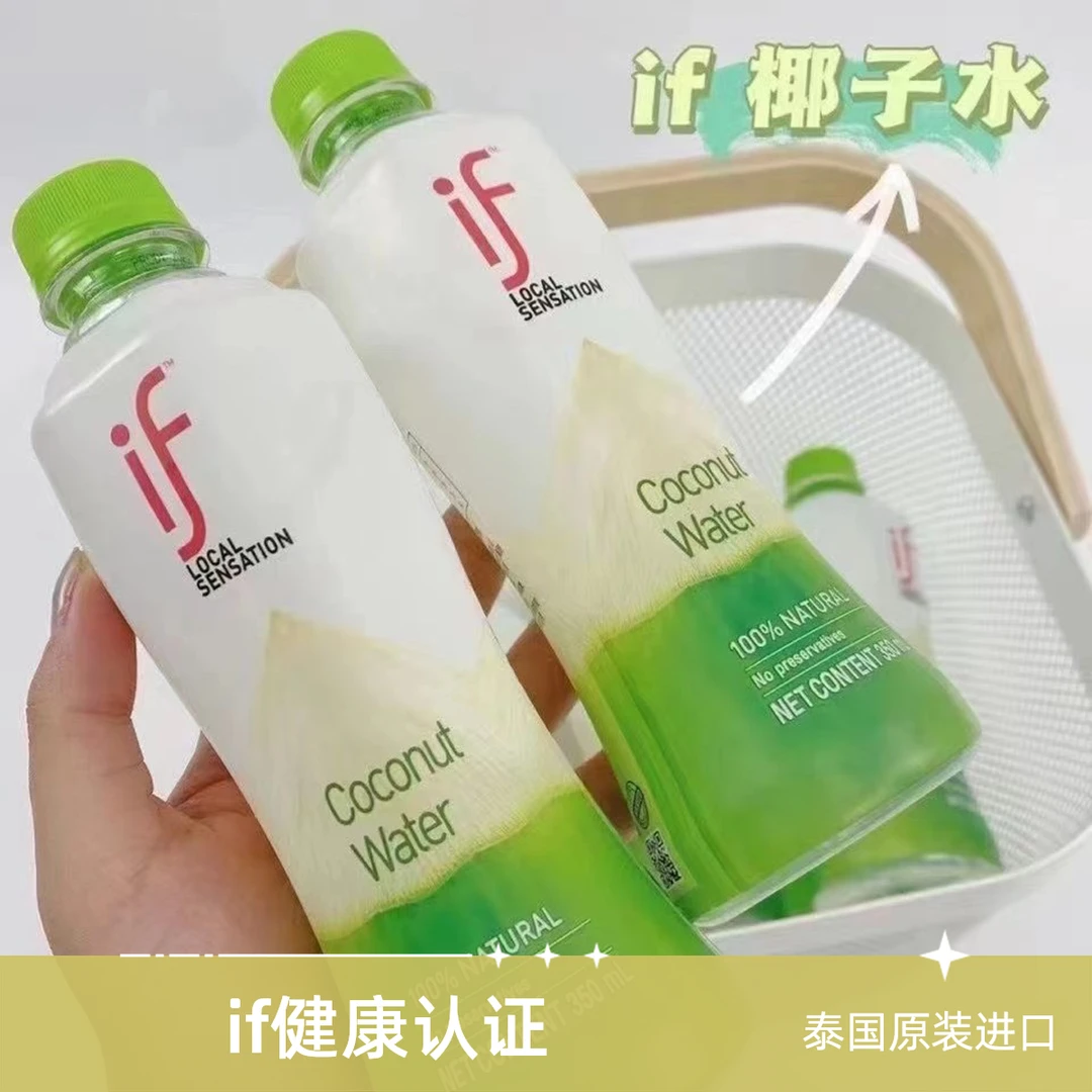【同城配送】if椰子水1瓶