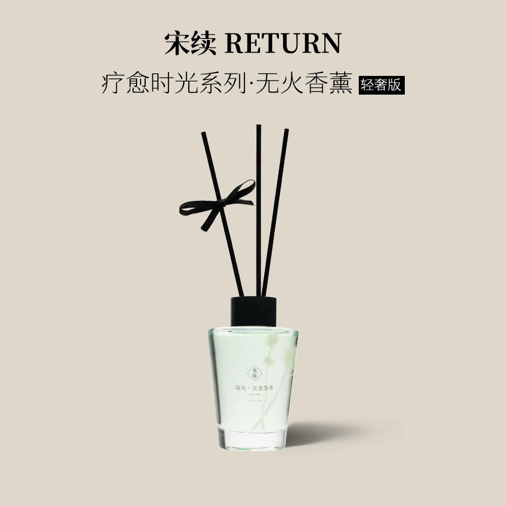 宋续玉龙茶香无火香薰家用室内持久高级茶香卧室客厅正宗香氛精油