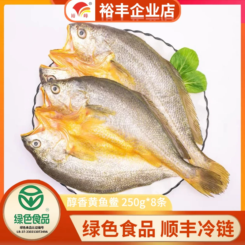裕丰（250g*8条）宁德深海黄鱼鲞正宗原产地特产鲜嫩黄花鱼新鲜鱼