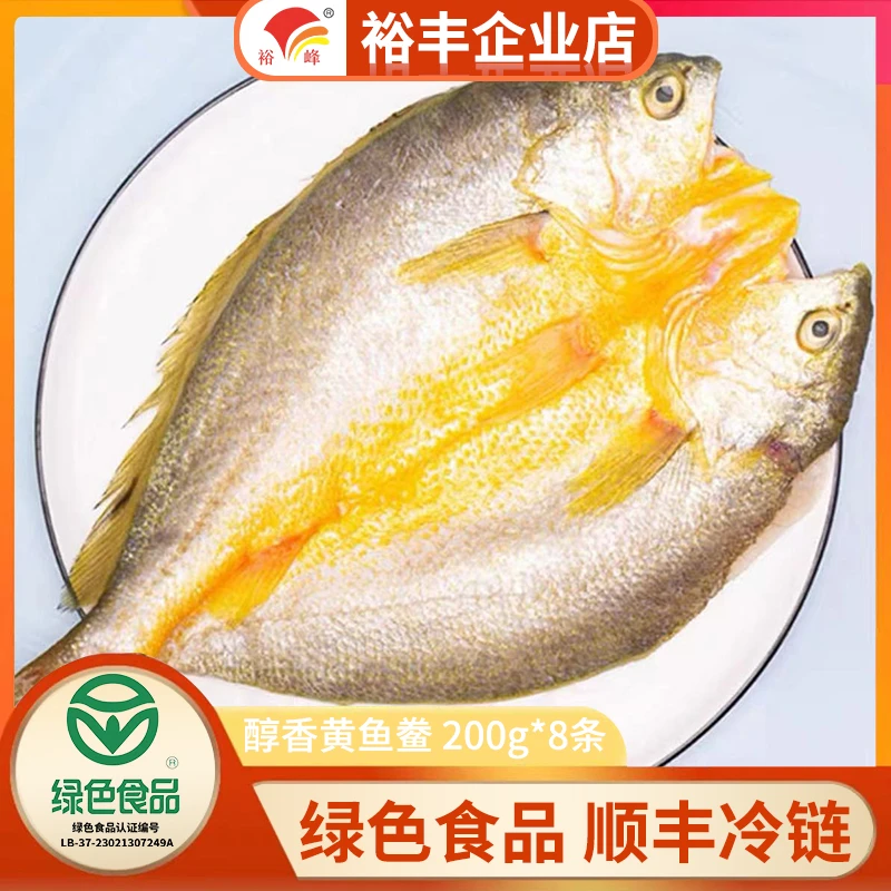 裕丰(200g*8条)正宗宁德鲜黄鱼鲞原产地特产鲜嫩深海黄花鱼新鲜