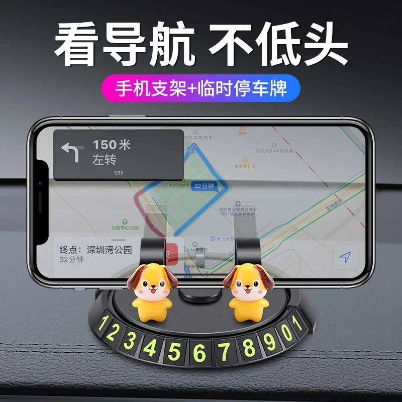 车载手机支架汽车仪表台导航架可爱可旋转车上带移车停车卡号码牌