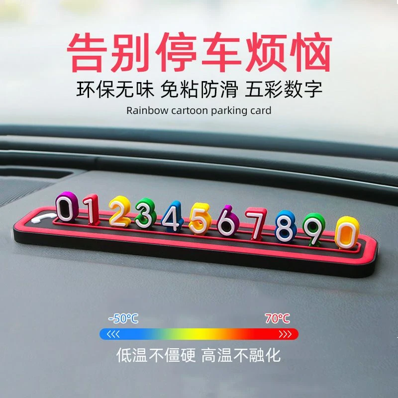 马前汽车挪车号码牌临时停车牌泊车牌可爱卡通移车挪车卡电话牌