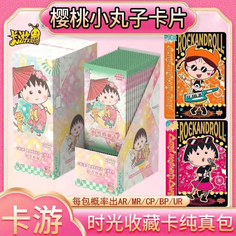 卡游【吃丸子】樱桃小丸子-时光收藏卡纯真包卡牌产品
