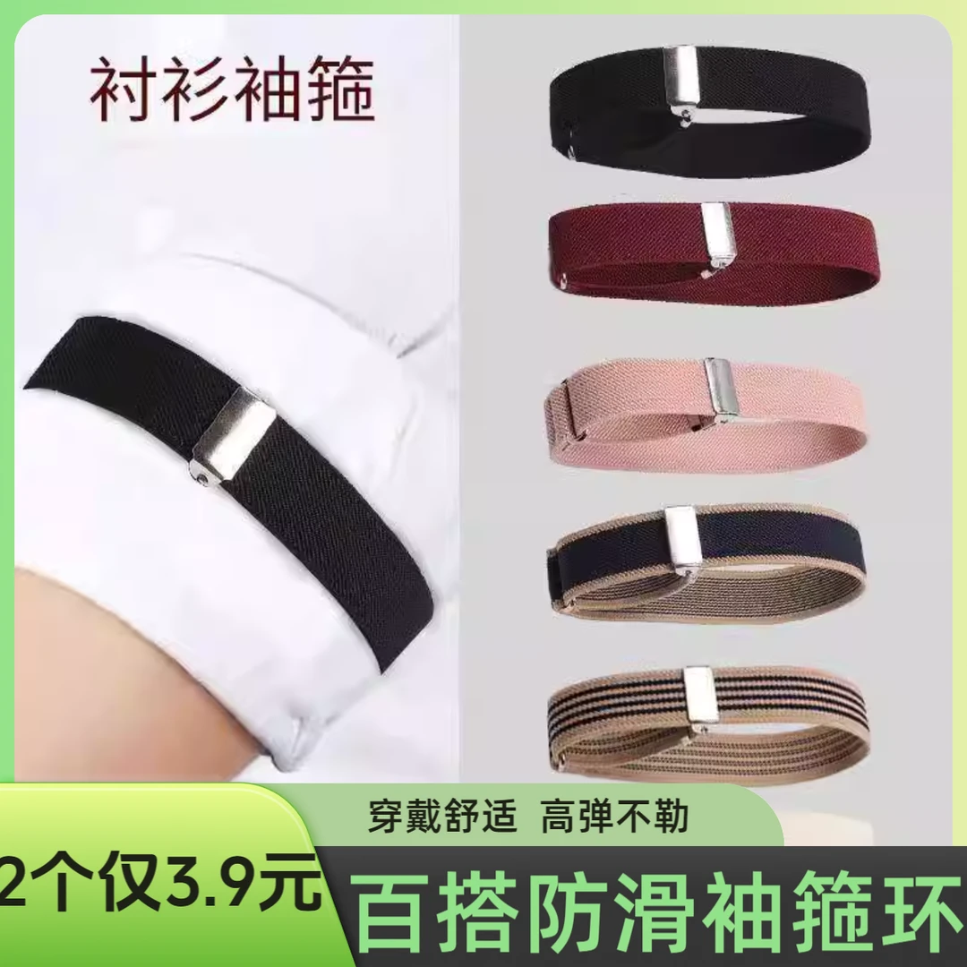 男士衬衫袖箍臂环西装衣袖子固定器防滑夹女挽袖口束带收紧神器