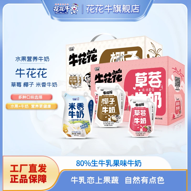 【花花牛】果味奶米香/草莓/椰子牛花花儿童早餐奶3种口味200g*12