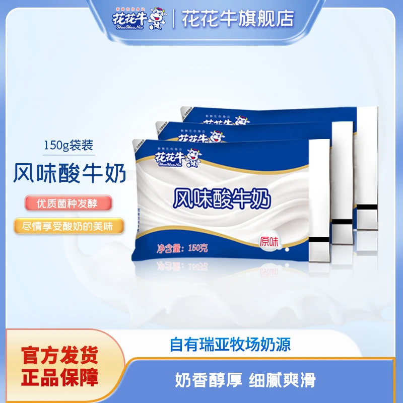 【花花牛】优质生牛乳原味新鲜营养发酵风味酸牛奶炒酸奶同款15袋