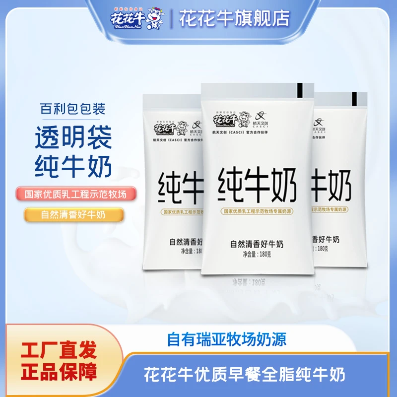 专属【花花牛】新鲜袋装爆款全脂牛乳儿童学生营养早餐纯牛奶16袋