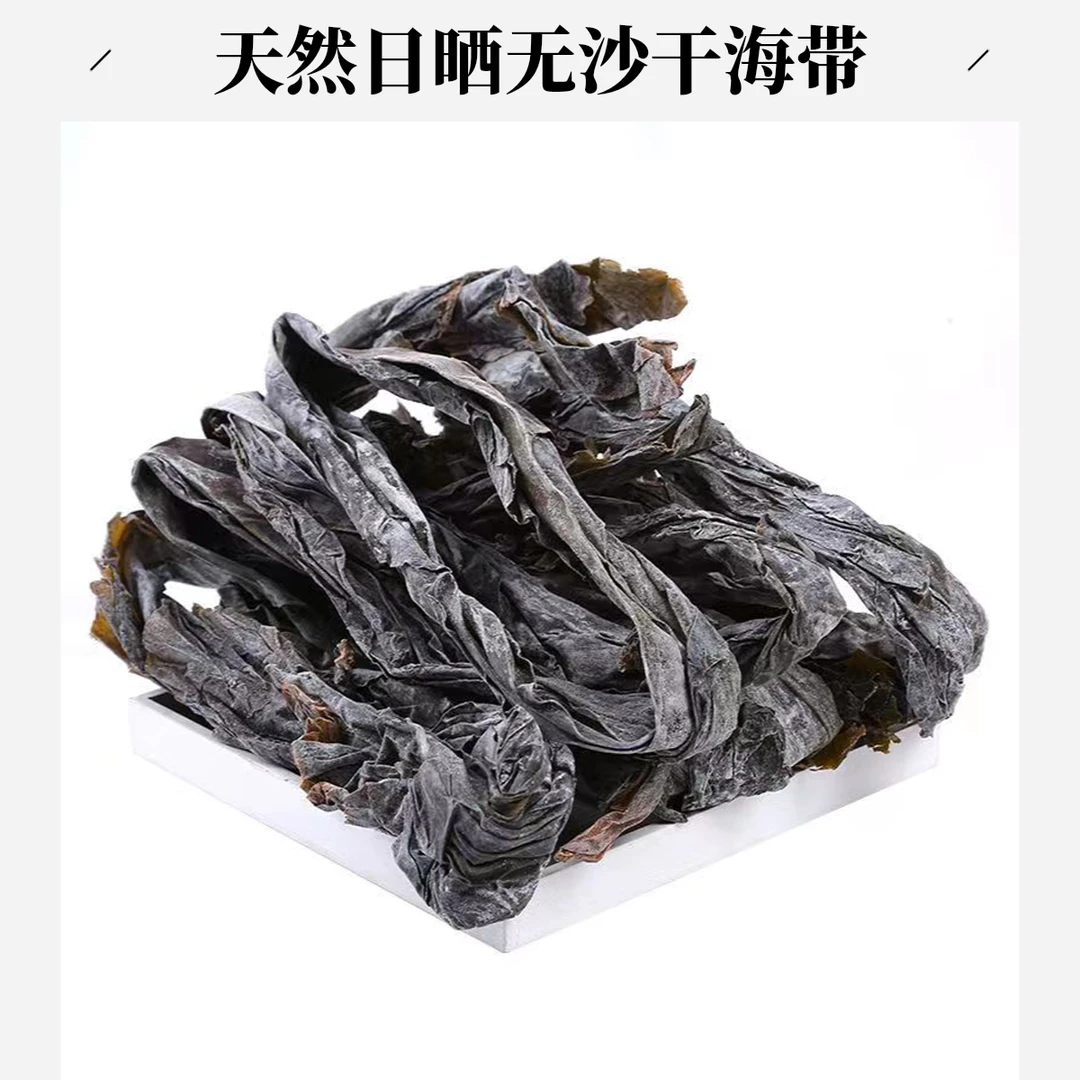 福建霞浦天然日晒挂晒无沙特级干海带海带 去尾100-500g/包  包邮