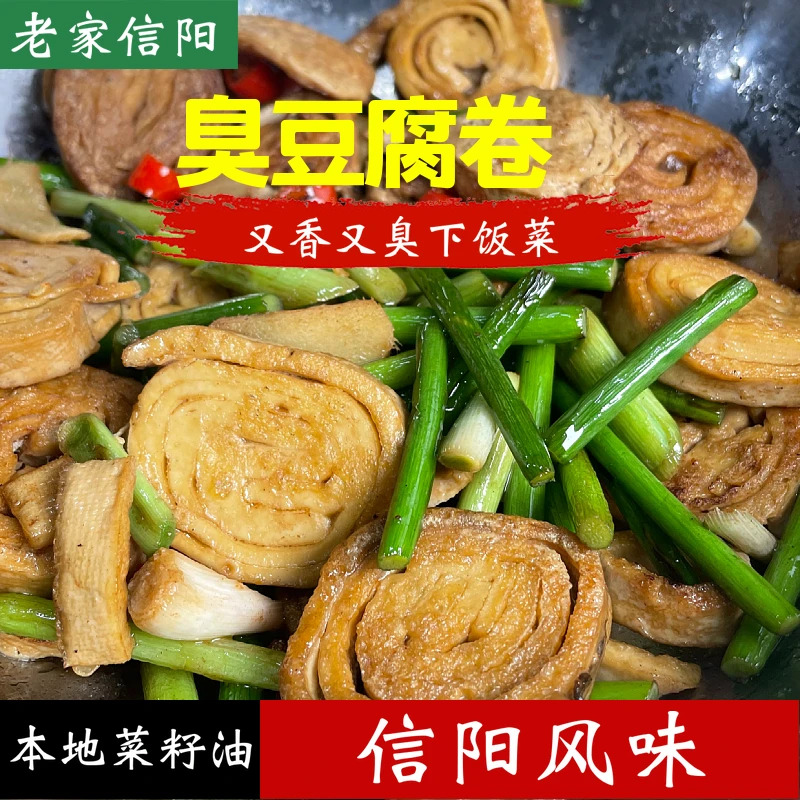 老家信阳农家豆腐卷菜