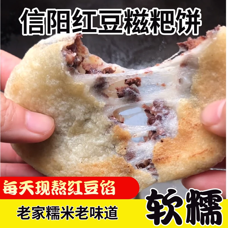【糍粑哥自制】信阳本地红豆糍粑馍10个700g