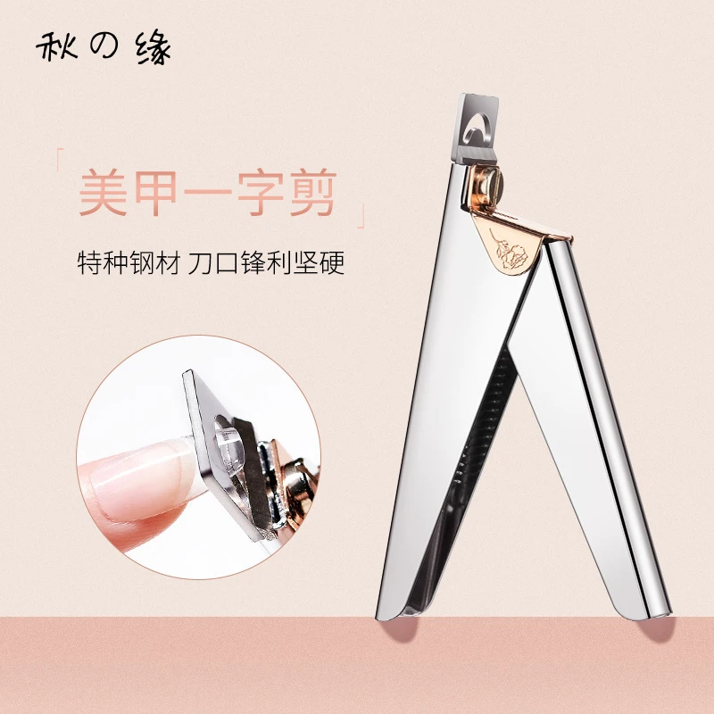 美甲指甲刀一字剪平口u形剪甲片水晶甲光疗延长修型工具