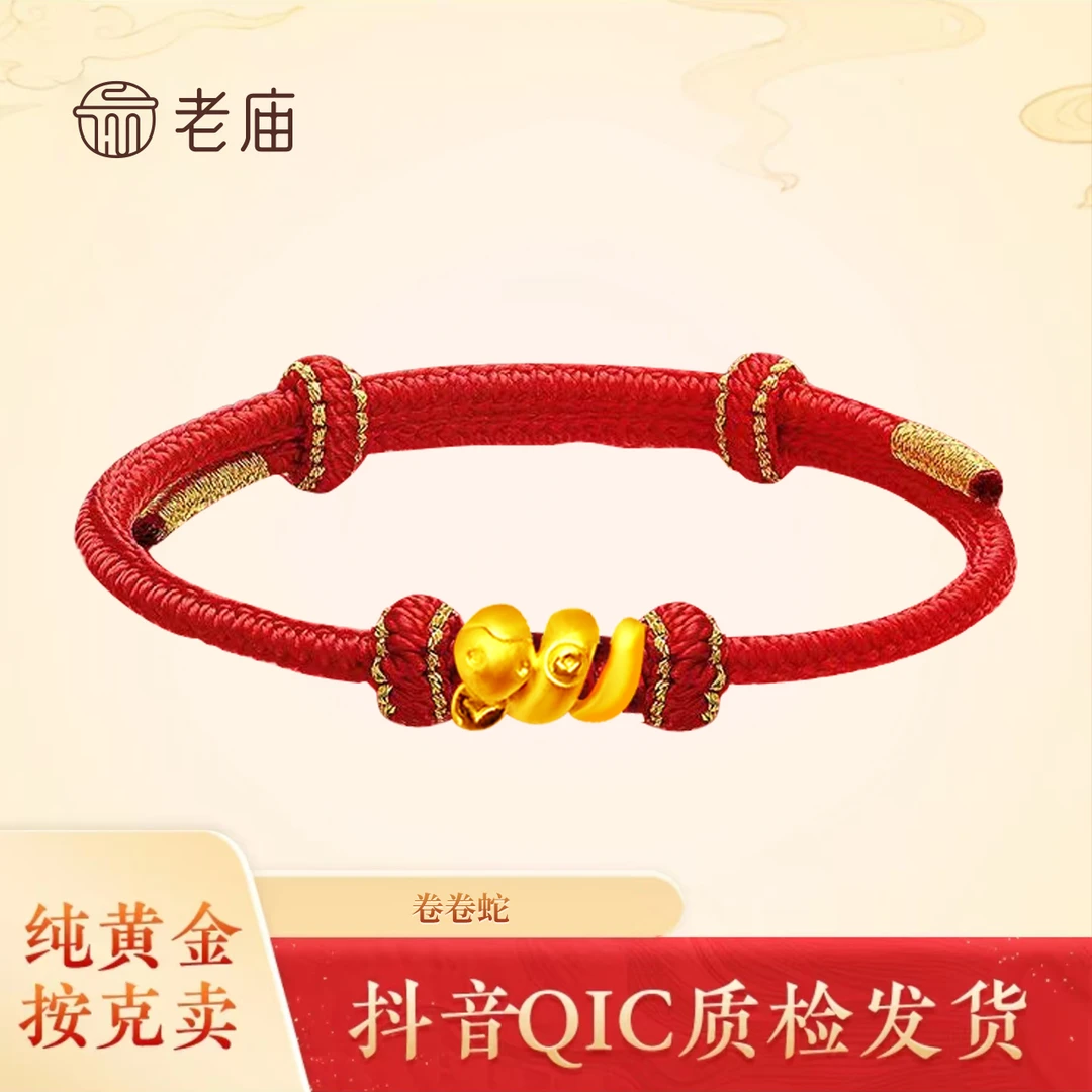 老庙足金999卷卷蛇精致时尚本命年送女友纯手工编织手编老庙黄金