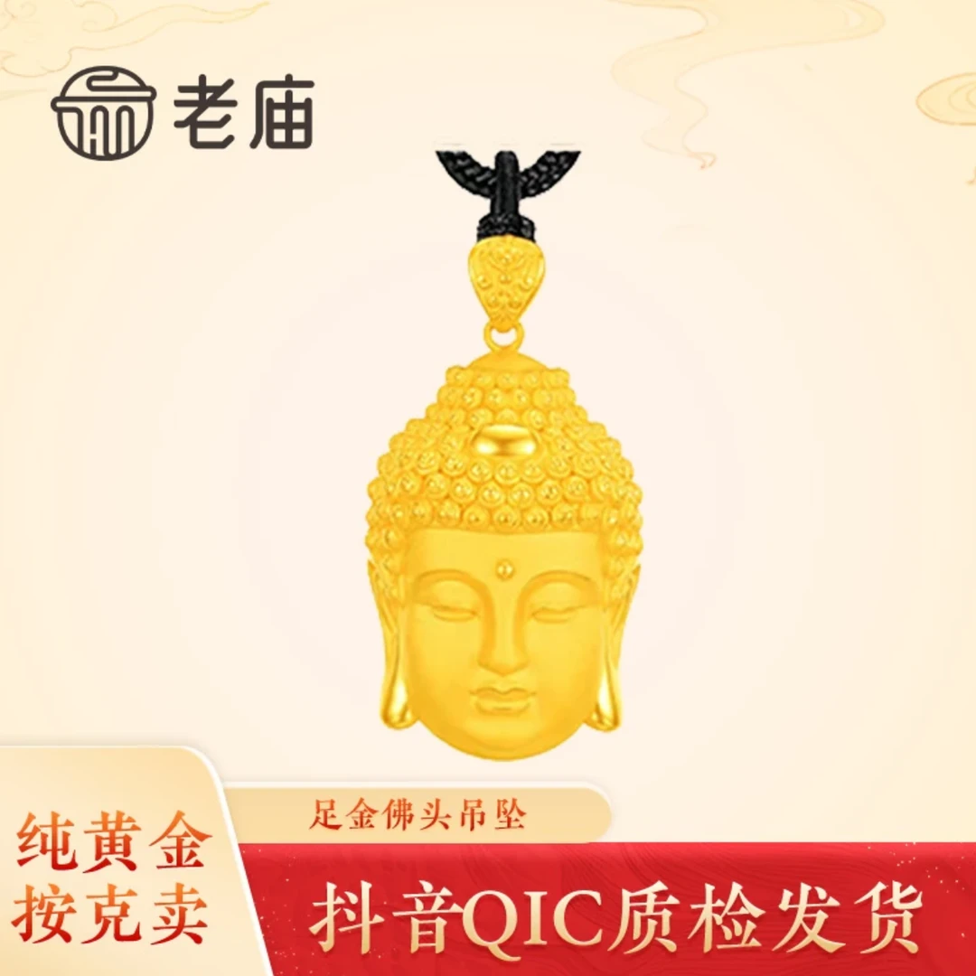 老庙足金项坠佛头吊坠时尚百搭经典女款真金精美挂坠2老庙黄金