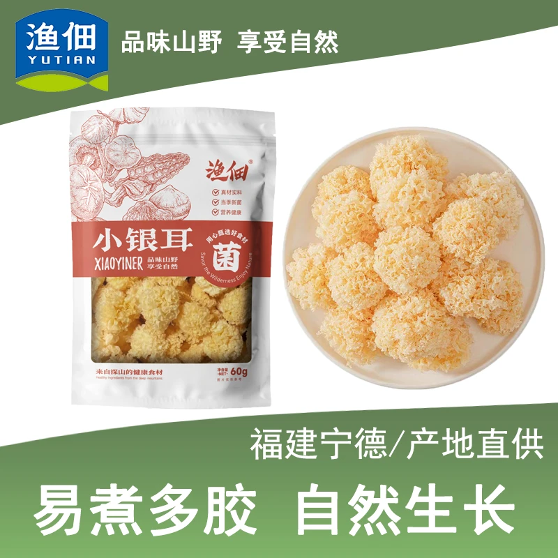 福建椴木小银耳60g/袋小银耳雪耳糯银耳雪燕桃胶银耳羹非即食