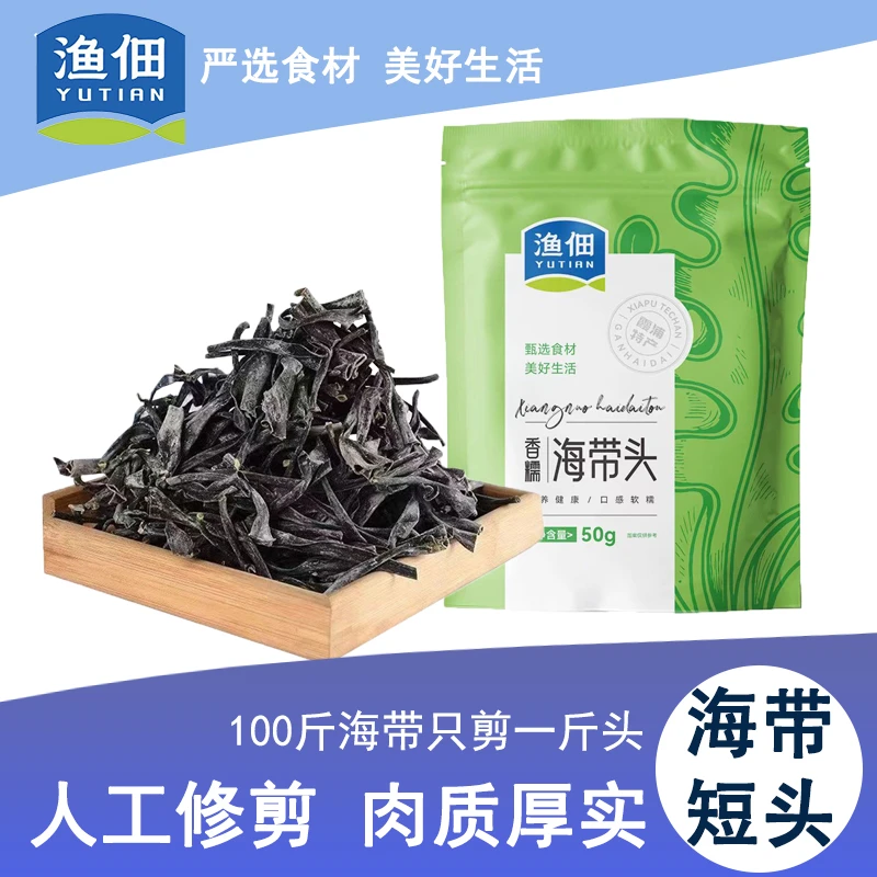 渔佃霞浦海带短头50g/袋挂晒海带厚海带头段煲汤干货