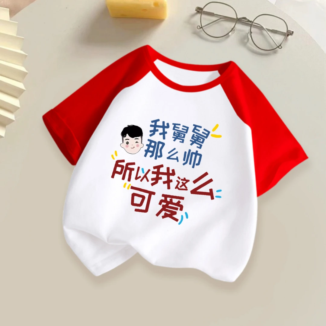 我舅舅那么帅 儿童t恤趣味文字印花男童女童圆领短袖中小童纯棉