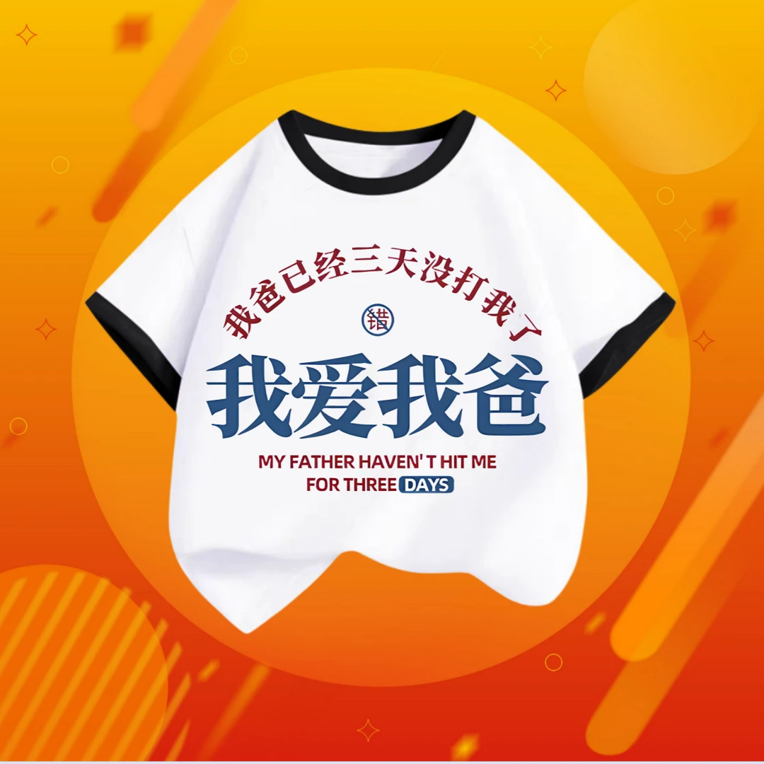 新款儿童t恤女童纯棉夏季半袖男童趣味文字印花短袖T恤中小童童装