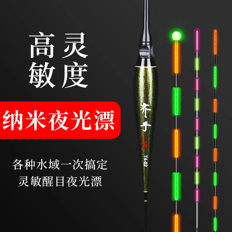 齐手纳米电子漂 超亮醒目夜钓鲫鱼漂 适应各种水域发光电子夜光漂