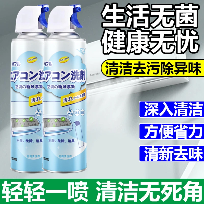 日本空调清洗剂杀菌空调免拆洗泡沫家用汽车清洁清新去污除异味