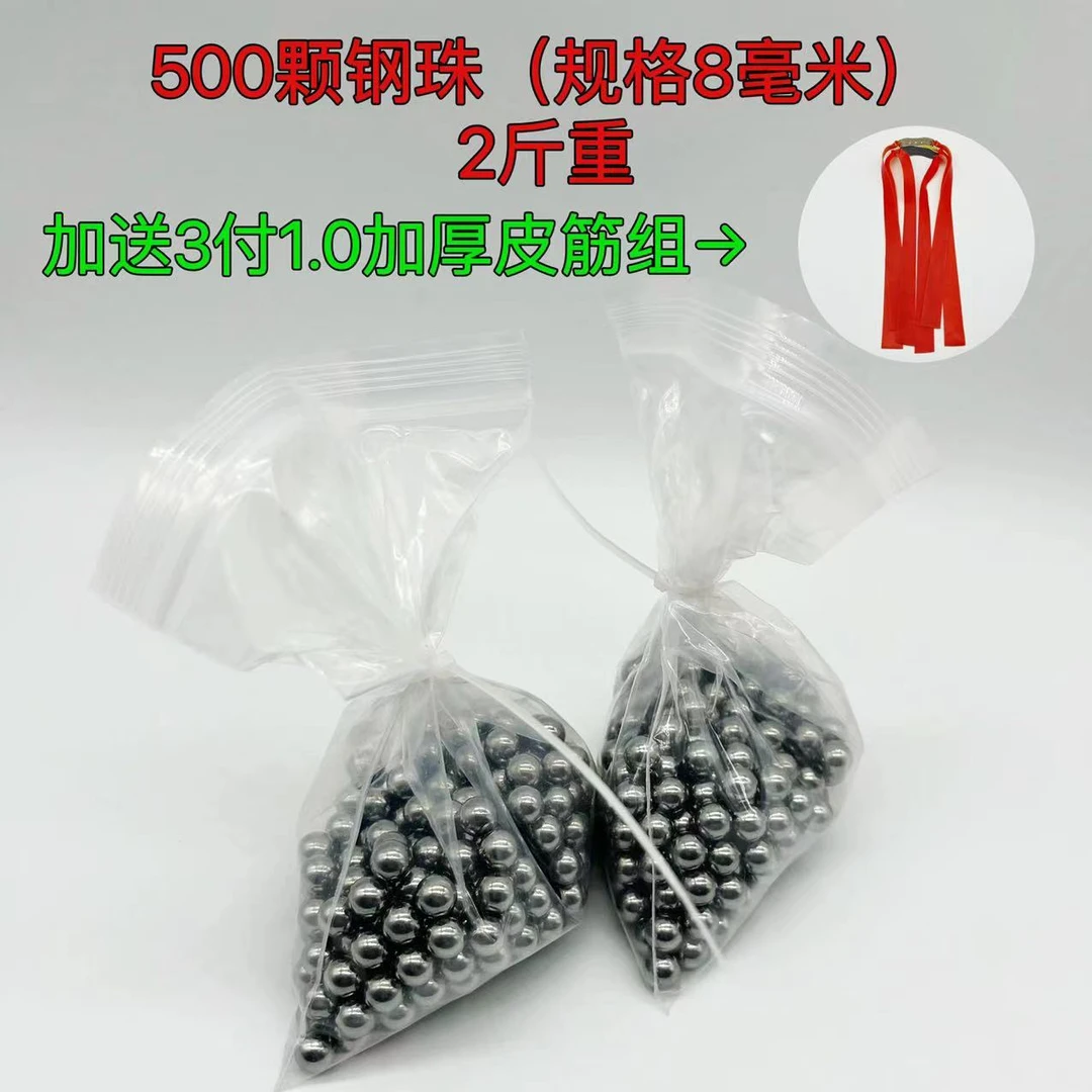8毫米钢珠500颗3副品牌皮筋组弹珠