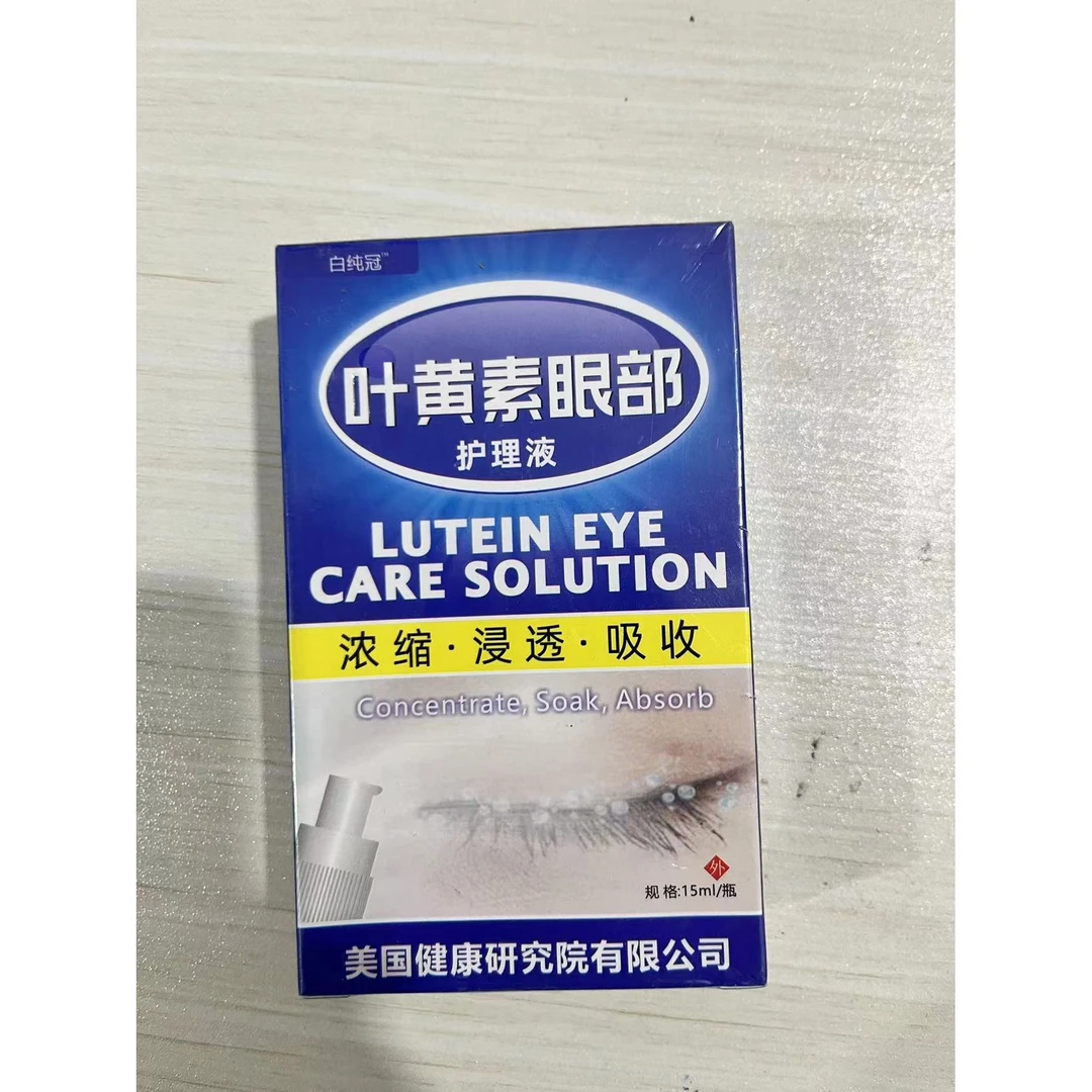 A1830  叶黄素眼部护理液