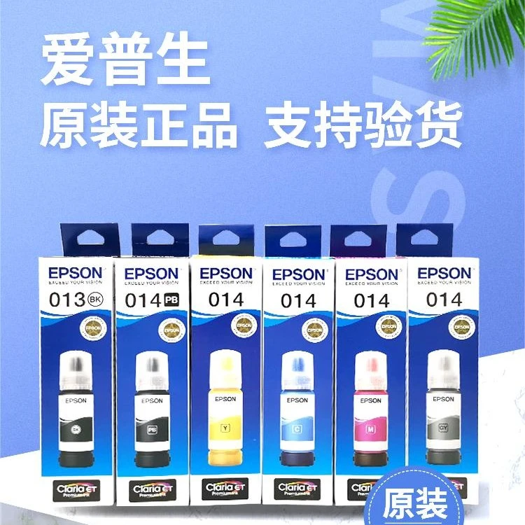 EPSON/爱普生原装墨水013/014六色颜料墨水L8188/ L8168盒装正品