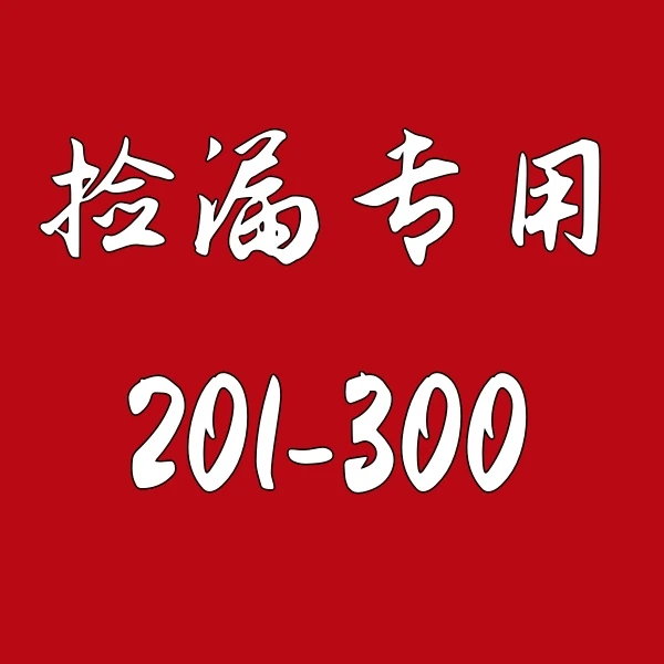 201-300教辅资料中小学库存微瑕正版书清仓捡漏