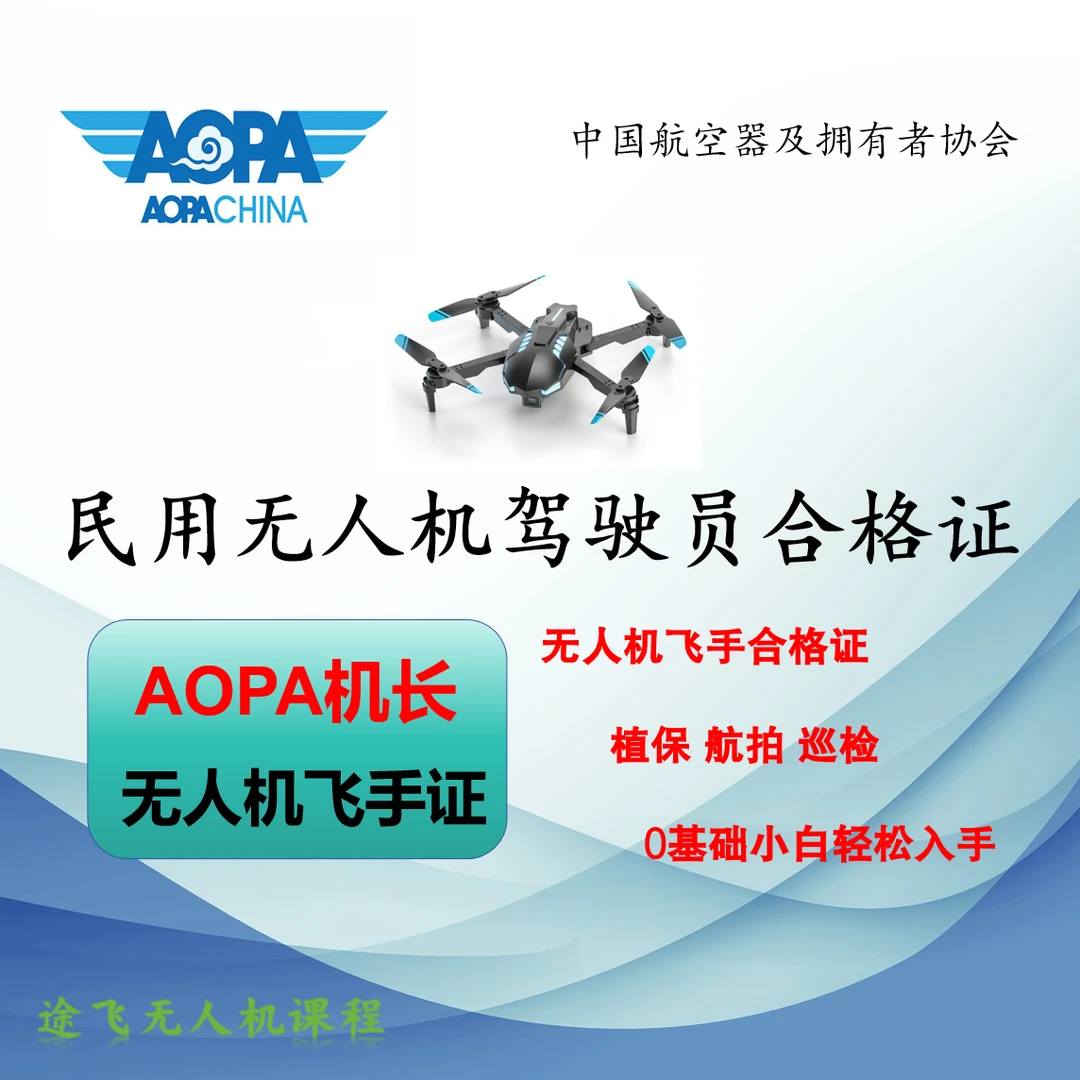 中型无人机培训课程/农林/植保/吊运/吊装/物流/运输P