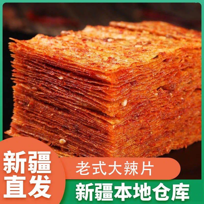新疆包邮唯哈尼手撕大辣片豆皮辣条豆腐干童年网红休闲麻辣小零食