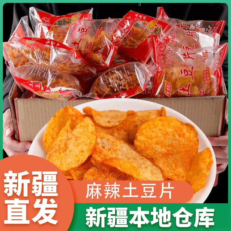 新疆包邮贵州特产麻辣土豆片薯片休闲看球解馋小零食麻辣味香脆