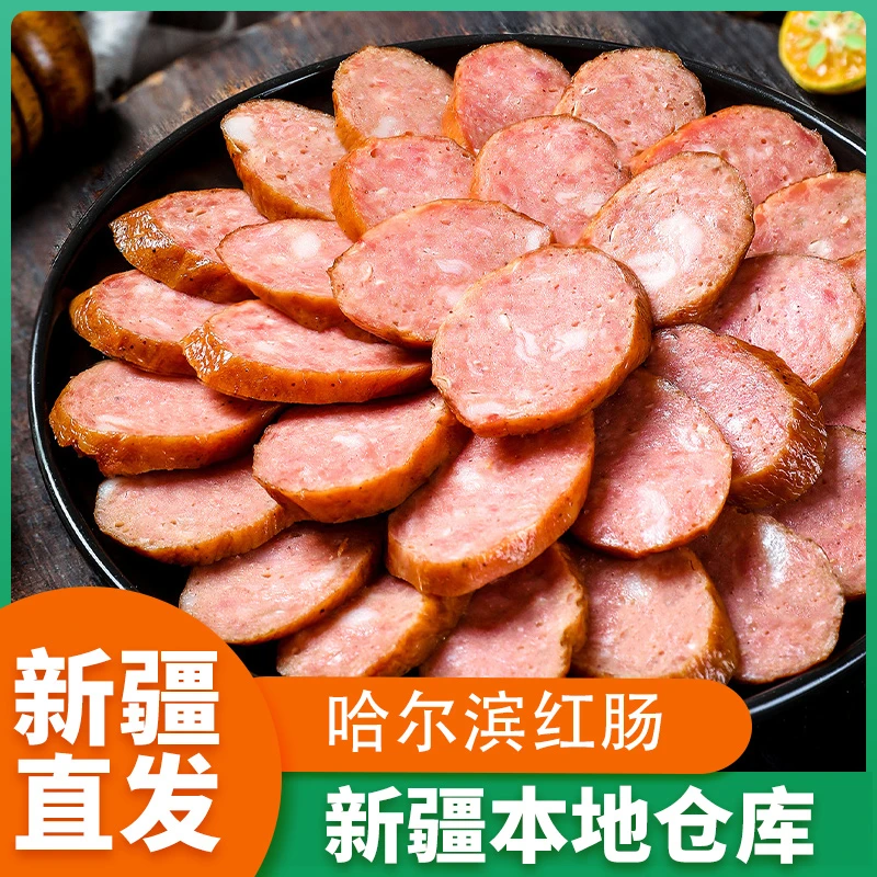 新疆包邮哈尔滨风味红肠果木熏烤俄式即食香肠特产蒜香肉肠速食