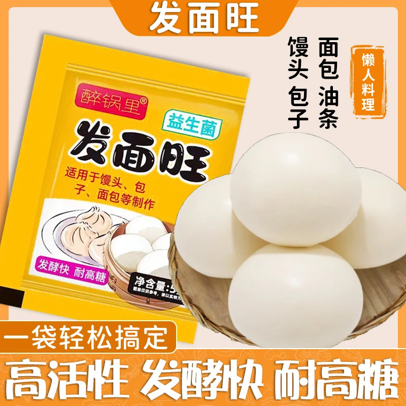 新疆包邮老味发面旺家用发面宝干酵母粉高活性馒头新手发面粉小包