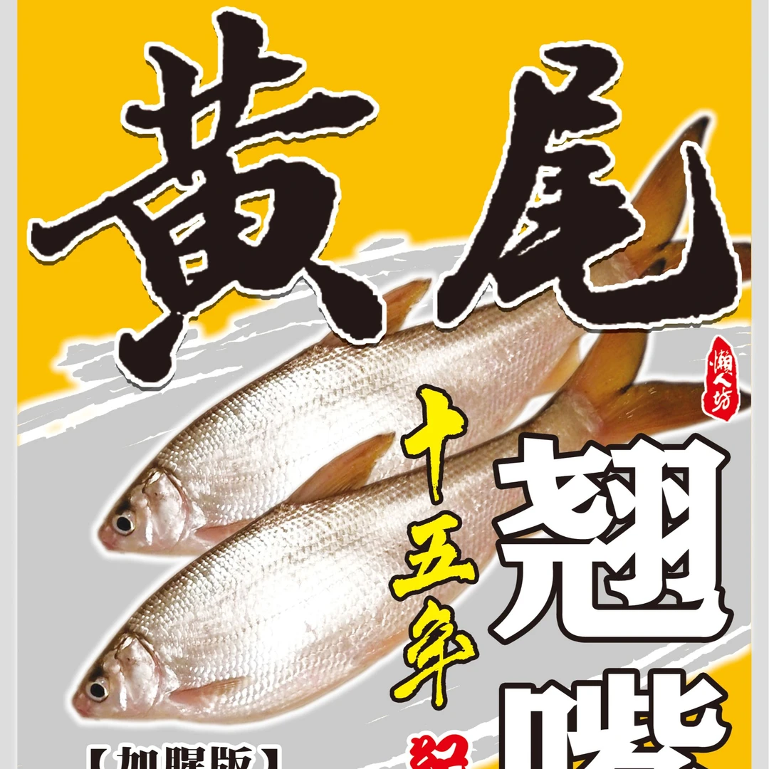 武汉懒人坊黄辣丁黄尾翘嘴鱼饵颗粒多种垂钓钓饵打窝精选快速下沉