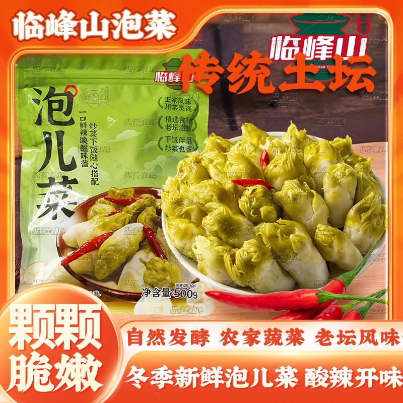 2024年新泡儿菜娃娃菜四川农家传统老坛泡制酸辣爽口芥菜即食下饭