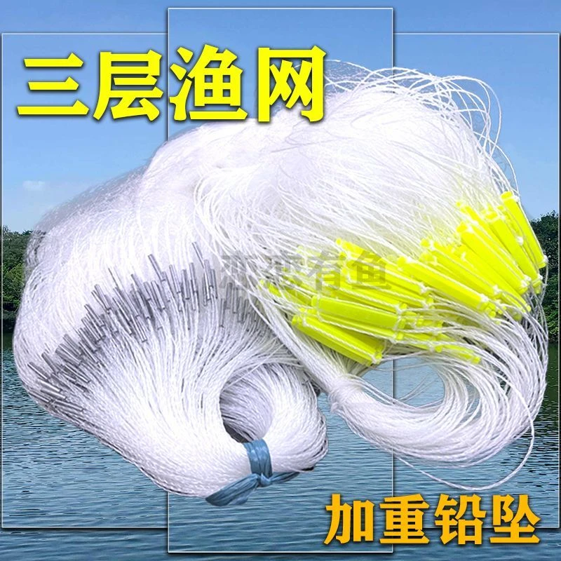 三层沉网加重加粗渔网粘网丝网大鱼专用挂网鲤鱼鲢鳙鱼网三层丝网