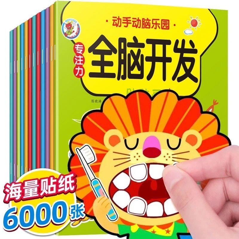 儿童专注力训练贴纸书宝宝2-3-6岁粘贴贴纸贴贴画早教益智玩具书