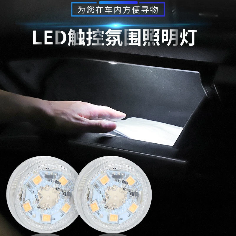车载氛围灯触摸式车内灯阅读感应灯尾灯照明小夜灯装饰灯改装
