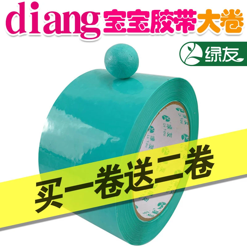 绿友胶带6cm4.8cm宽超大卷巨大卷彩色胶带粘球球网红黏黏球胶带