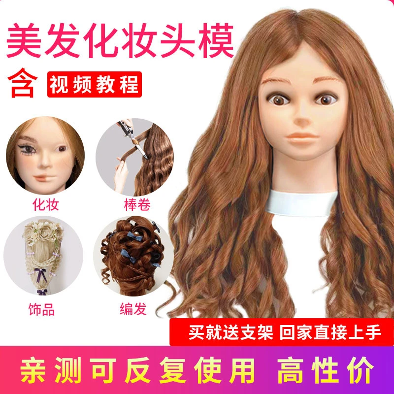 20寸假发头模美发师化妆师专用模特头可练习盘发编发可烫卷公仔头