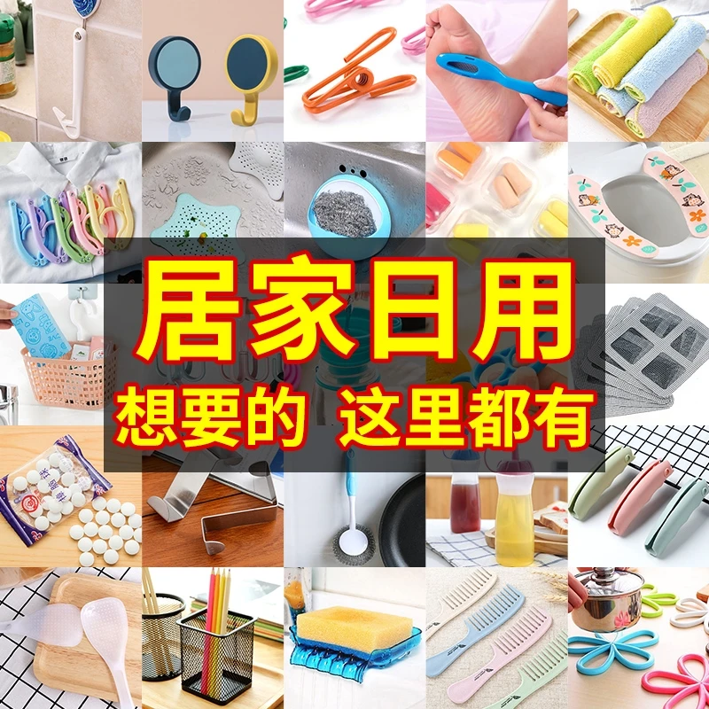 创意家居用品用具大百货清洁居4499