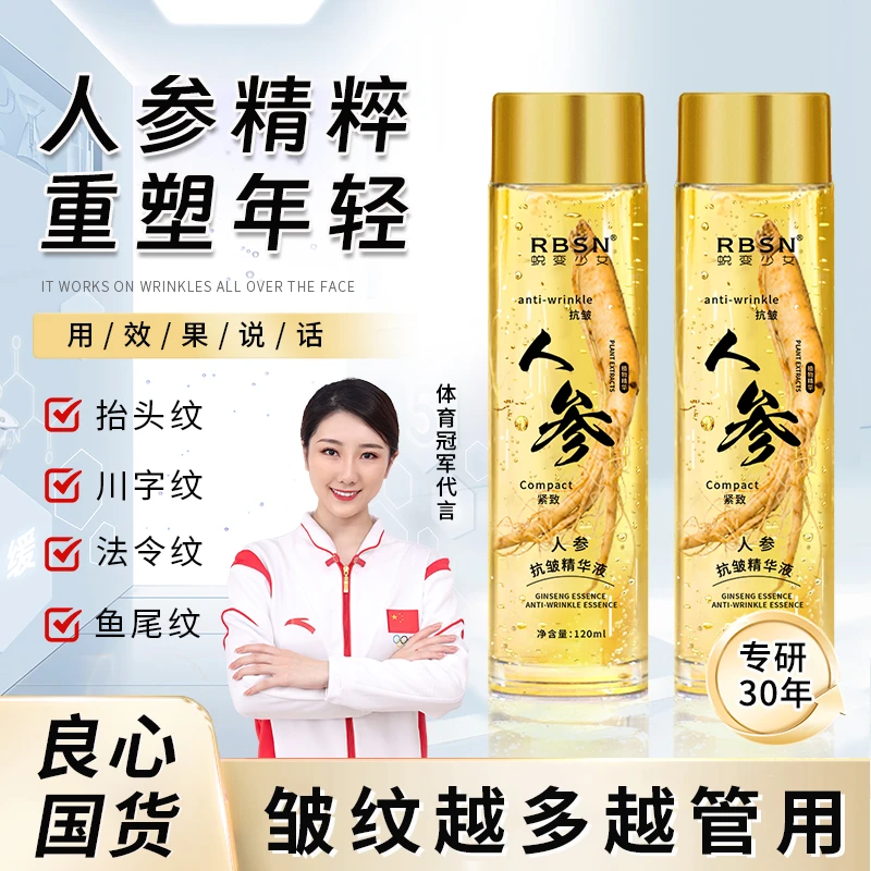 蜕变少女人参抗皱精粹液抬头纹川字纹湿敷补水精华液紧致提拉