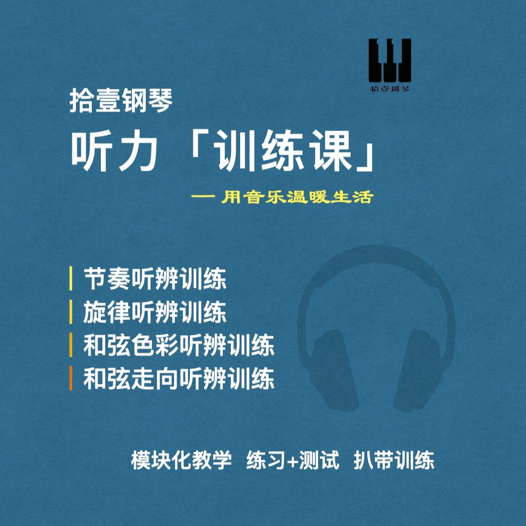 【安卓专拍】拾壹钢琴听力训练课