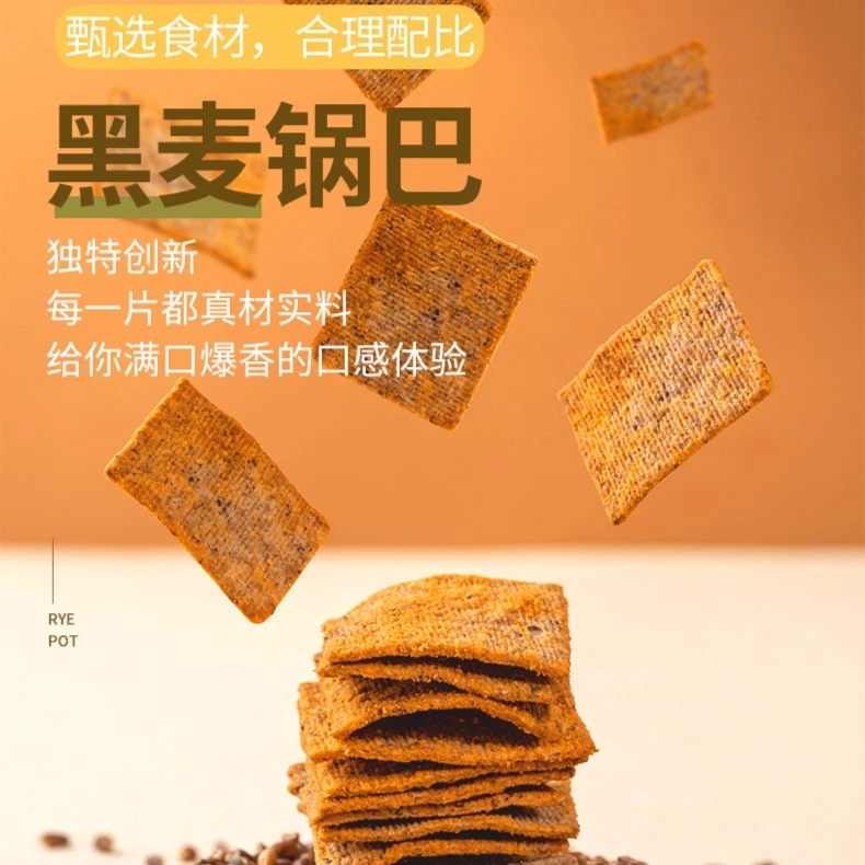 乐相宜黑麦香脆锅巴粗粮零食黑芝麻酥脆不油腻 125克/包 老客囤货