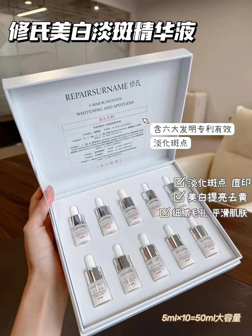 拍一送二修氏美白淡斑精华液