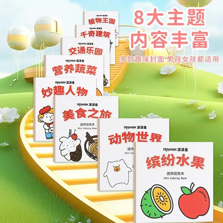 儿童迷你涂色本趣味涂鸦迷你小画本水彩涂色本