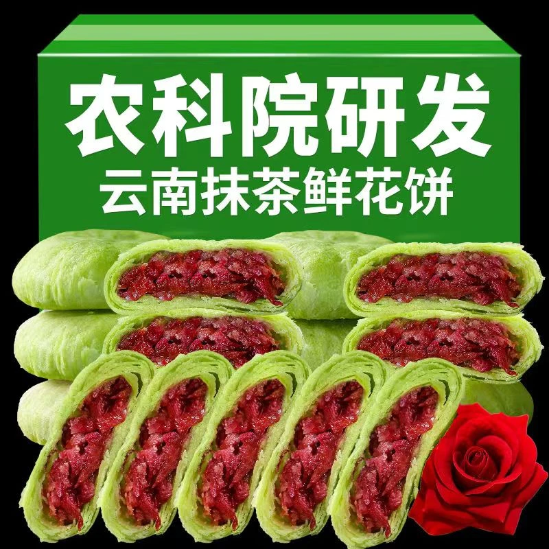 农科院滇二娃鲜花饼云南特产正宗玫瑰饼现烤新鲜经典多口味零食