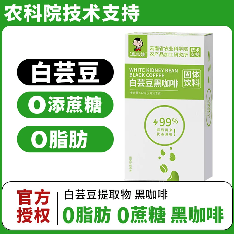 滇二娃农科院白芸豆黑咖啡0脂肪无蔗糖速溶减燃健身提脑神醒正品