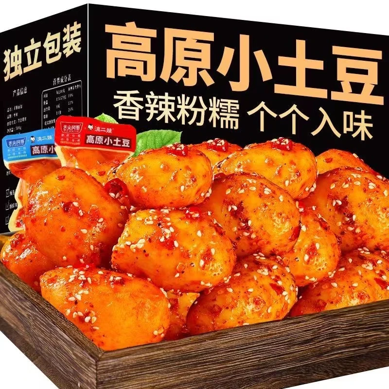 滇二娃香辣小土豆即食卤味糯叽叽新鲜解馋低脂农家风味软糯小零食